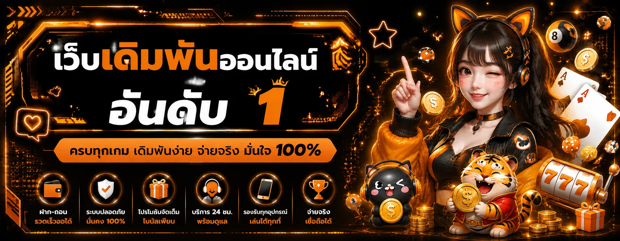 ฟีเจอร์เด่น